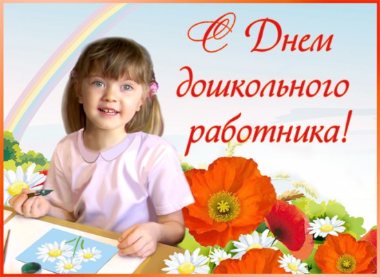 www_chudetstvo_ru_den_vospitatelia_13